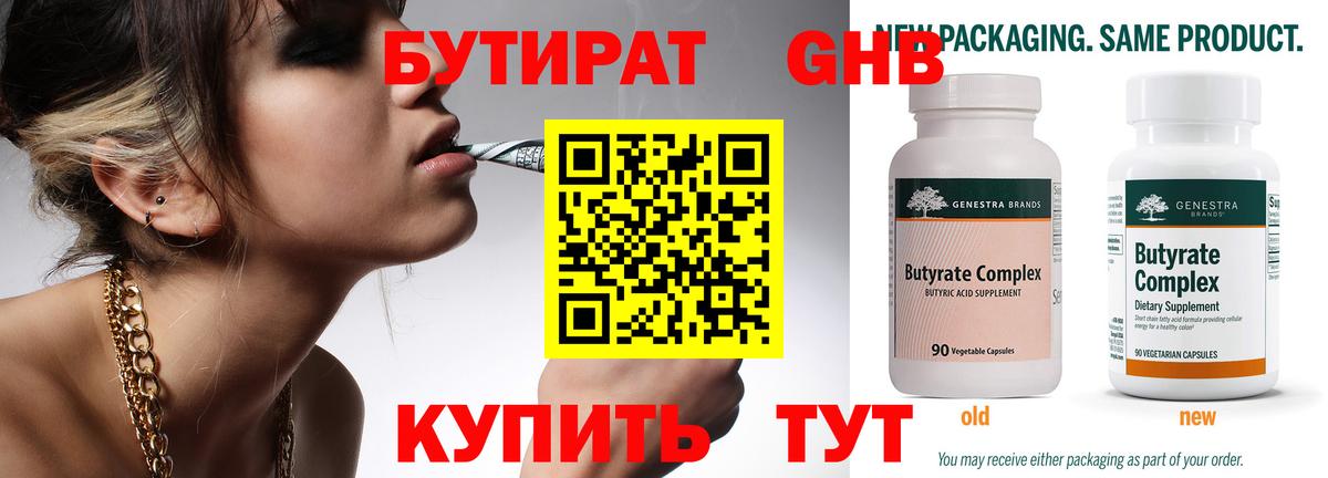 Бутират бутик Качканар
