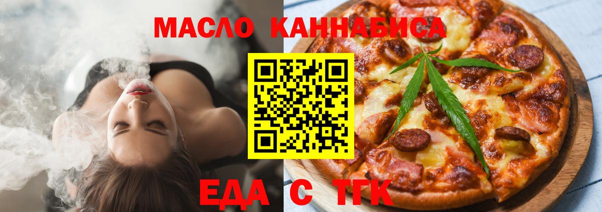 Качканар  Cannafood конопля  Вход с VPN 