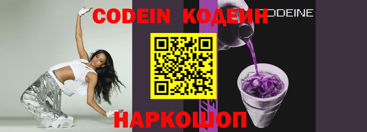 Кодеиновый сироп Lean напиток Lean (лин)  Вход с VPN  Качканар 