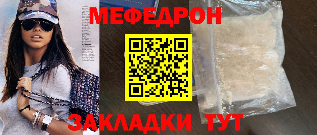 Меф Качканар